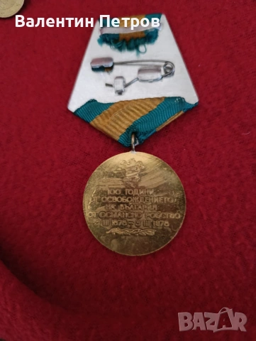 бронзов медал, снимка 2 - Колекции - 54186324