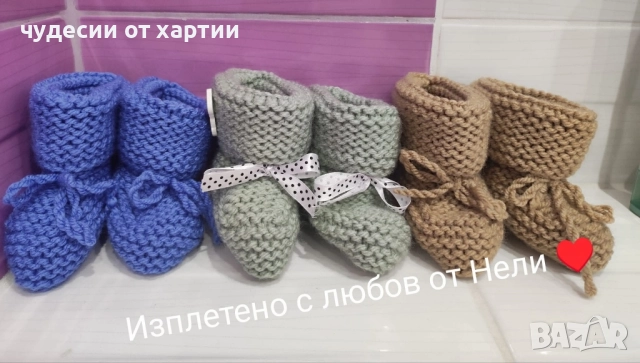 Ръчно плетени бебешки терличета 