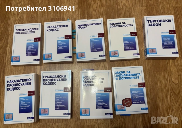 Сборници по право