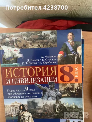 Продавам учебници за 10 и 8 клас само този по-география е малко скъсан , снимка 1