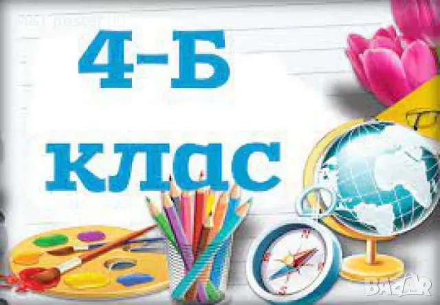 Табели за класна стая , снимка 2 - Декорация за дома - 46943778