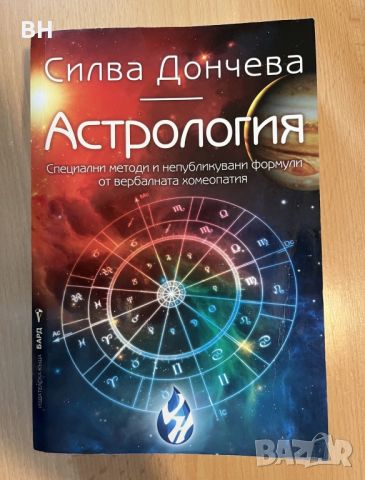 Книга на хърватски език/ Книги по Астрология, снимка 3 - Художествена литература - 46753981