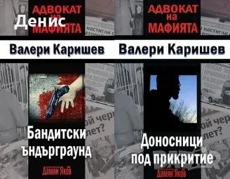 Трилъри и криминални романи – 09:, снимка 2 - Художествена литература - 46954115