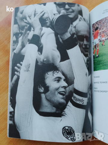 Пеле и Марадона, световните първенства 1930-2022г, снимка 2 - Други - 53622972