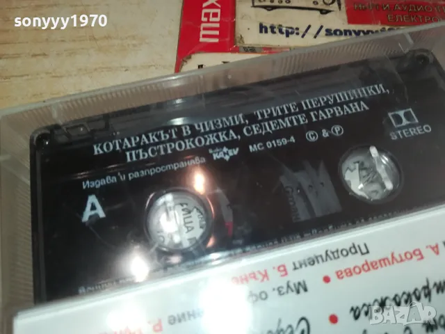 КОТАРАКЪТ С ЧИЗМИ-НОВА ОРИГИНАЛНА КАСЕТА 1604251841, снимка 6 - Аудио касети - 49922269