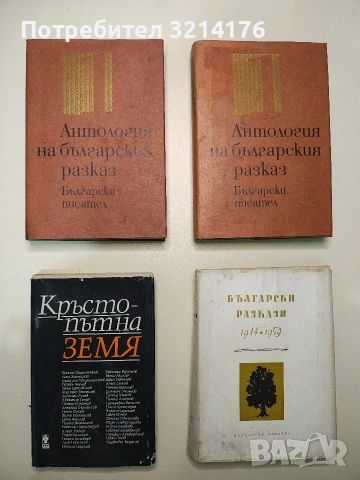Кръстопътна земя. Литературно Хасково. Антология – Сборник