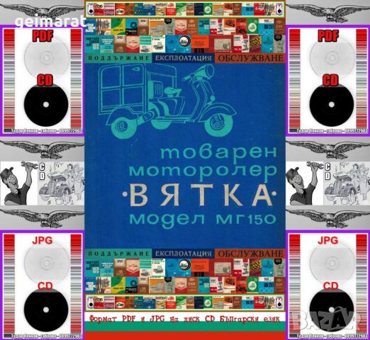 🏍‍🏍Мотоциклети, Мотопеди, Мопеди ръководство обслужване експлоатация на📀диск CD📀 Български език , снимка 9 - Специализирана литература - 46147561