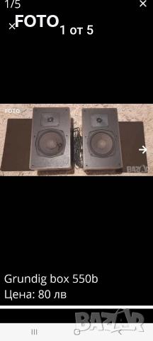 Grundig box 550b, снимка 2 - Тонколони - 52827863