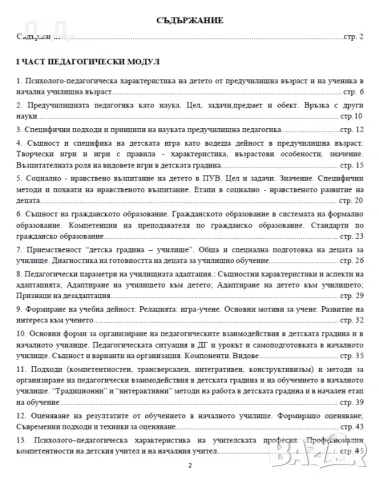 Теми за държавен изпит ПНУП, снимка 1 - Специализирана литература - 47097302