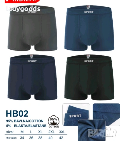 Памучни мъжки боксери,модел HB02.