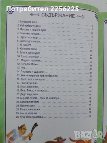 52 Български приказки, снимка 6 - Детски книжки - 51427205