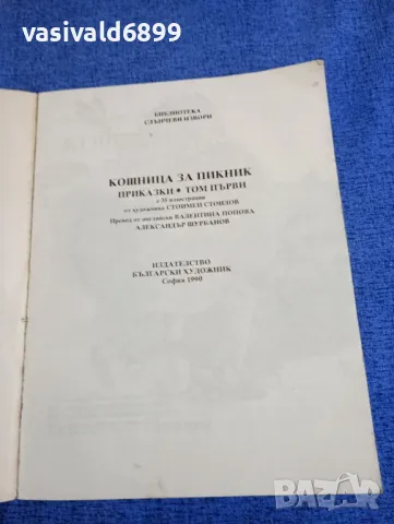 "Кошница за пикник" том 1 , снимка 4 - Детски книжки - 48468075