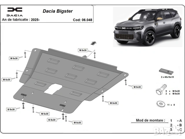 Метална кора под двигател и скоростна кутия Dacia Bigster 2025г +, снимка 3 - Аксесоари и консумативи - 53169803