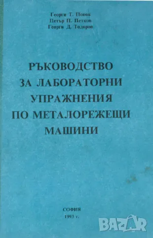 PDF Металорежещи машини. Курсово проектиране, снимка 5 - Специализирана литература - 28595977