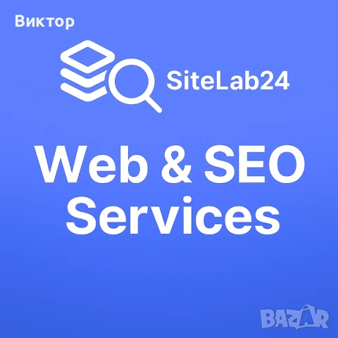 Изработка на уебсайт до 24 часа за малки и средни бизнеси, снимка 1