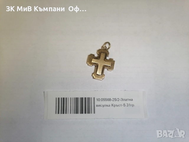 Златен кръст - 5.31 грама - 14к 