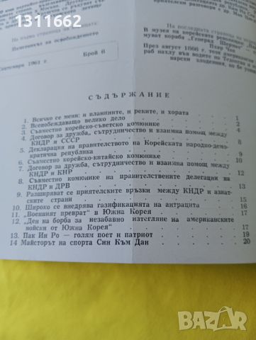 Корейски бюлетин 1961 година , снимка 12 - Специализирана литература - 45202845