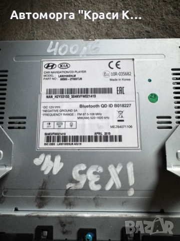LAN3100EHLM екран за навигация и мултимедия Hyundai IX35 2014г., снимка 2 - Части - 52468424