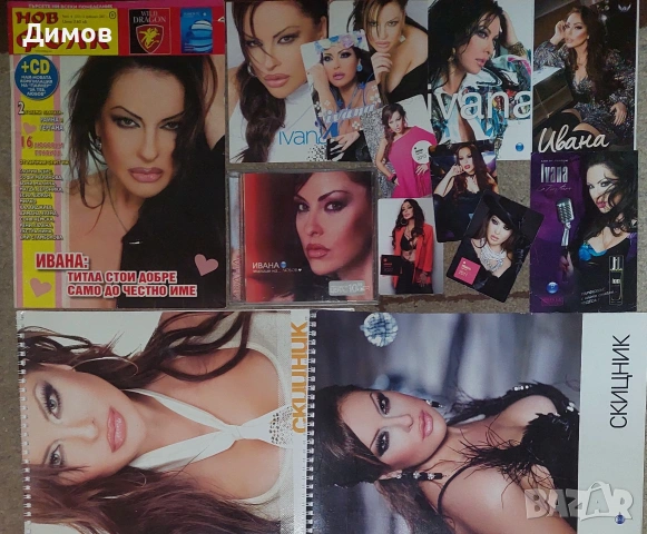 Ивана (матричен диск, картички, календарчета, публикации, скицници)