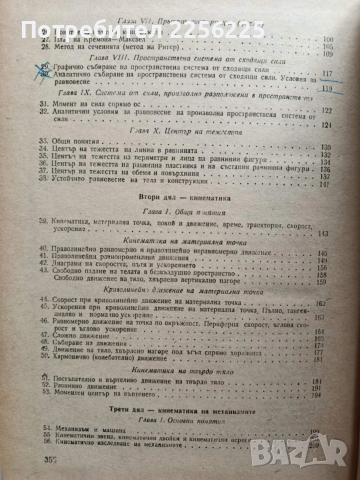 Механика, снимка 4 - Специализирана литература - 53084251