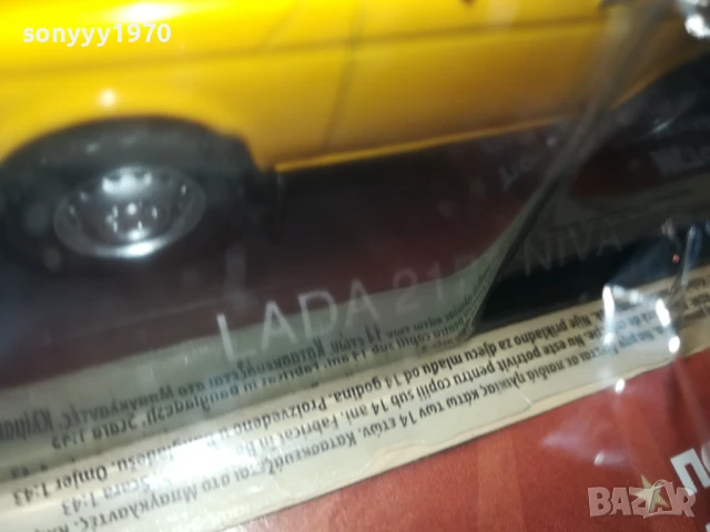 LADА NIVA-METAL CAR 2907251854, снимка 8 - Колекции - 51182669