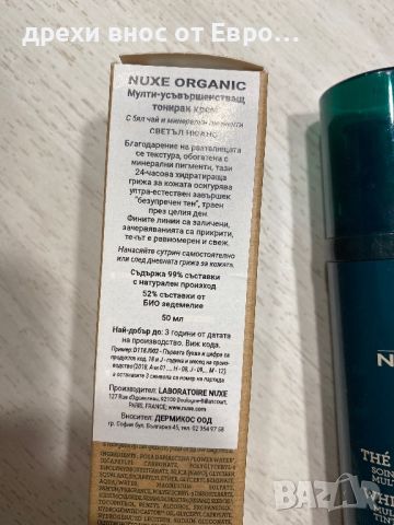 Nuxe Organic  Мулти-усъвършенстващ тониран крем/Подарък спрей Bogatina, снимка 4 - Козметика за лице - 46737881