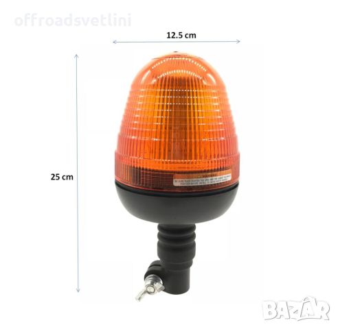 LED ЛЕД Аварийна Сигнална лампа Маяк Буркан 12V/24V, снимка 3 - Аксесоари и консумативи - 45916281