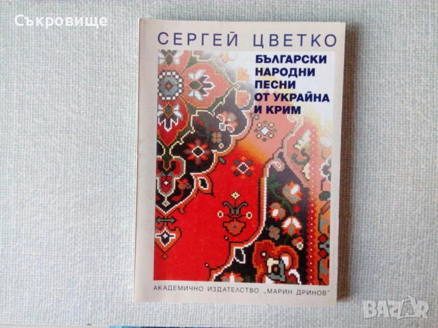 Списък книги по лингвистика, етнография, история, филология, краезнание, езикознание, етнология, снимка 18 - Специализирана литература - 27954877