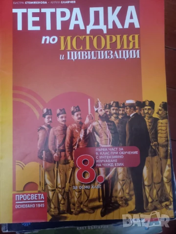 Учебници 8 и 9 клас , снимка 8 - Учебници, учебни тетрадки - 50714777
