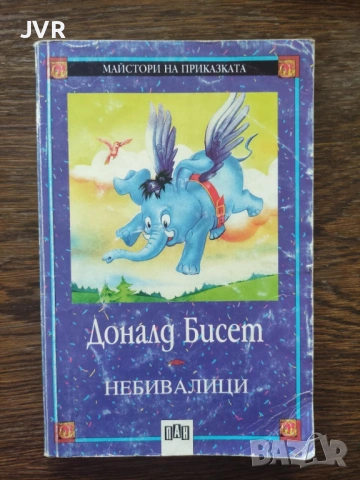 Разпродажба на книги по 2.50 евро за брой., снимка 11 - Детски книжки - 53667267
