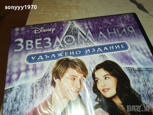 ЗВЕЗДОМАНИЯ ДВД 3105241124, снимка 6 - DVD филми - 45992400