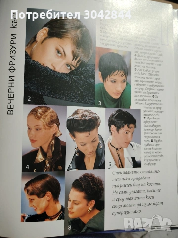 Книга за фризьори"388 прически"