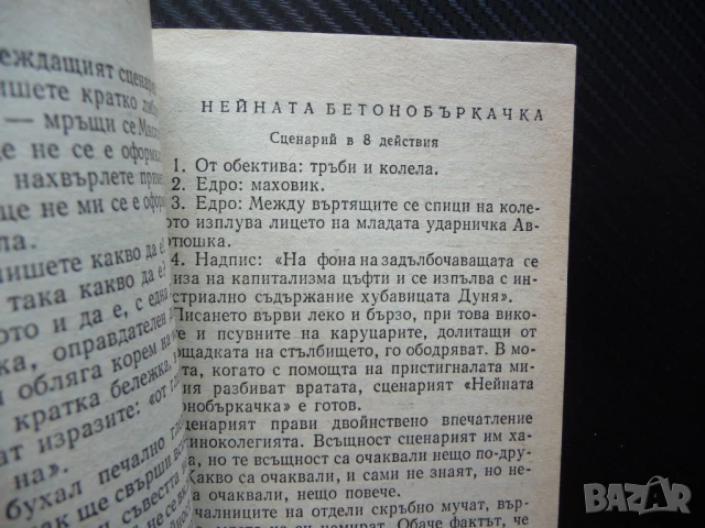 Разкази и фейлетони Иля Илф, Евгений Петров класика Панорама четиво, снимка 2 - Художествена литература - 50970537