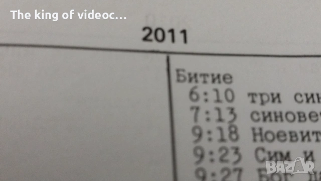 Славянски Библейски Конкорданс И Енциклопедия  , снимка 5 - Енциклопедии, справочници - 53145138