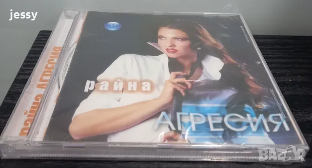 Райна - Агресия, снимка 3 - CD дискове - 47537829