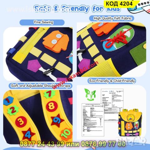 Монтесори раница за деца 2-6 години, с катарами и ципове, сензорна играчка - КОД 4204, снимка 4 - Раници - 45555243