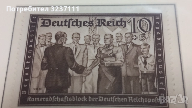 Марки Германия серия 1939, снимка 10 - Филателия - 53802844