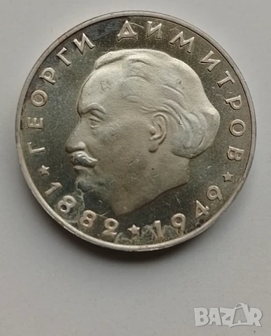 2 лева Георги Димитров 