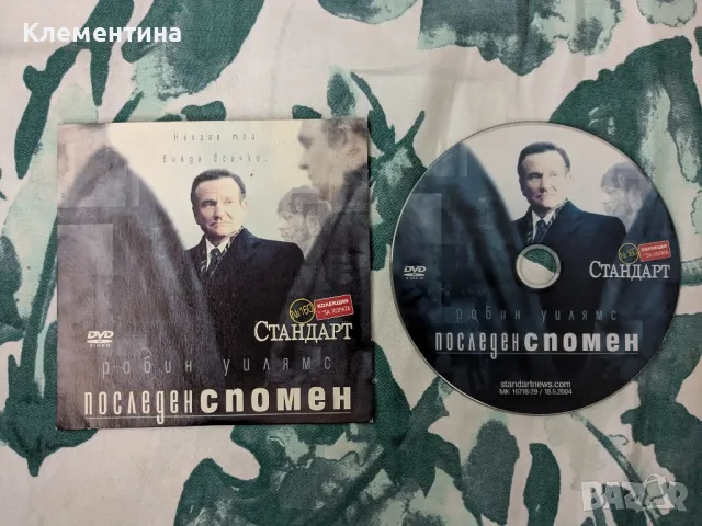 Последен спомен - DVD филм, снимка 1 - DVD филми - 46927581