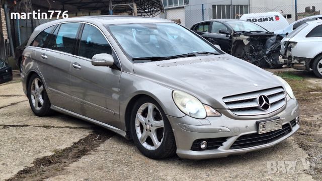 Mercedes-Benz R320CDI 224кс на части, снимка 14 - Автомобили и джипове - 45256010