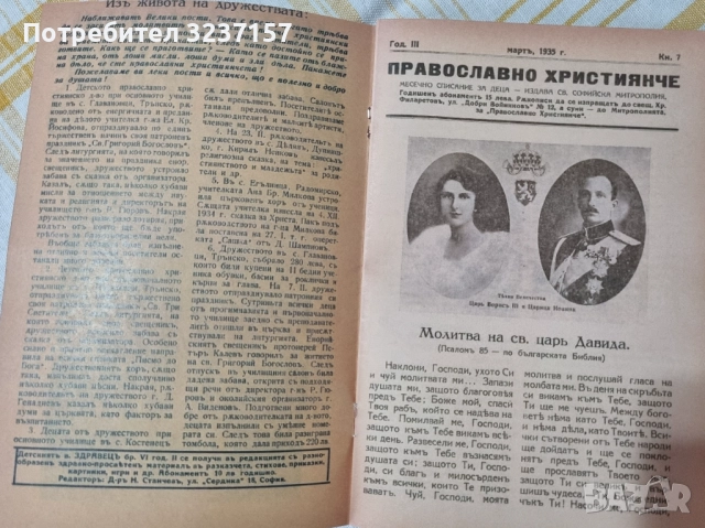 Православно християнче , снимка 2 - Други - 52343070