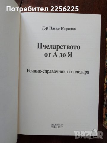 ЛОТ пчеларство, снимка 3 - Специализирана литература - 50984035