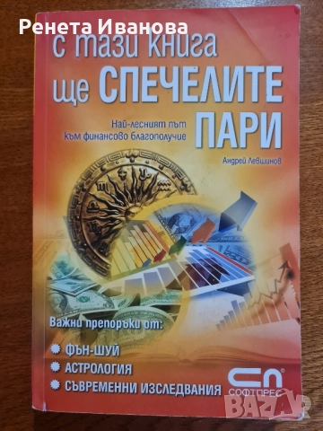 Комплект от 4 книги " Езотерика ", снимка 3 - Езотерика - 52419137