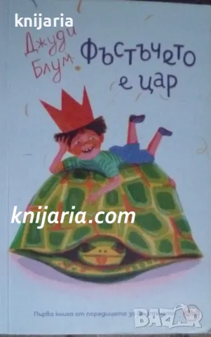 Фъстъчето е цар