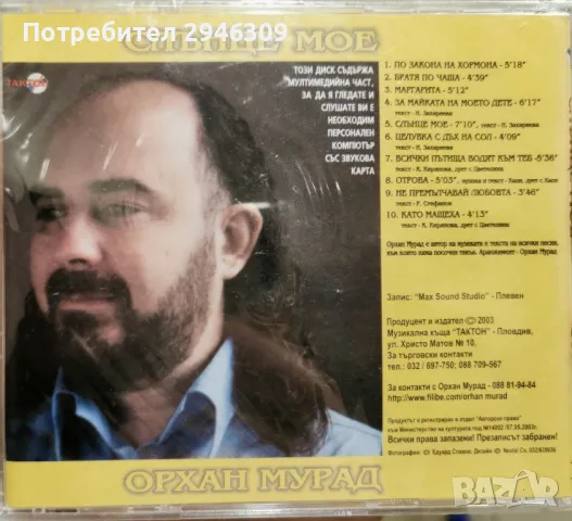 Орхан Мурад - Слънце мое(2003), снимка 2 - CD дискове - 48317645