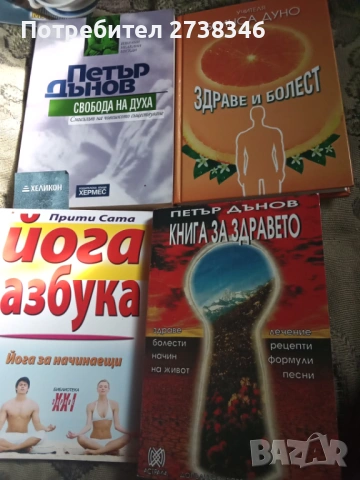 Книги за, здравето, снимка 8 - Специализирана литература - 53870331