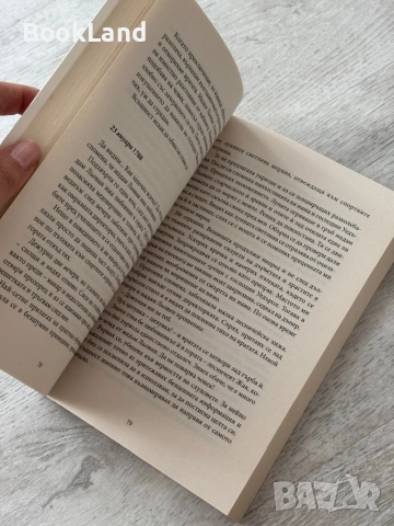 Орденът на асасините| Единство| Оливър Боудън, снимка 11 - Художествена литература - 52836741