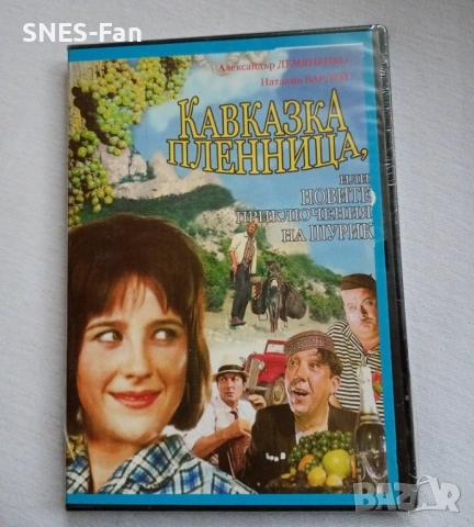 DVD Кавказка пленница 