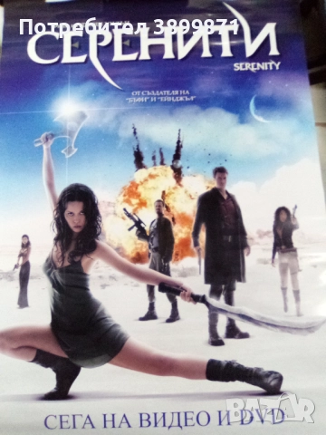 Продавам плакати цена 10 лева , снимка 18 - DVD филми - 52202046