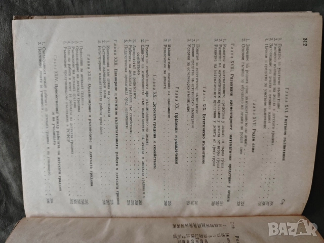 Продавам книга " Предучилищна педагогика  - А . Сорокина, снимка 6 - Други - 52219235